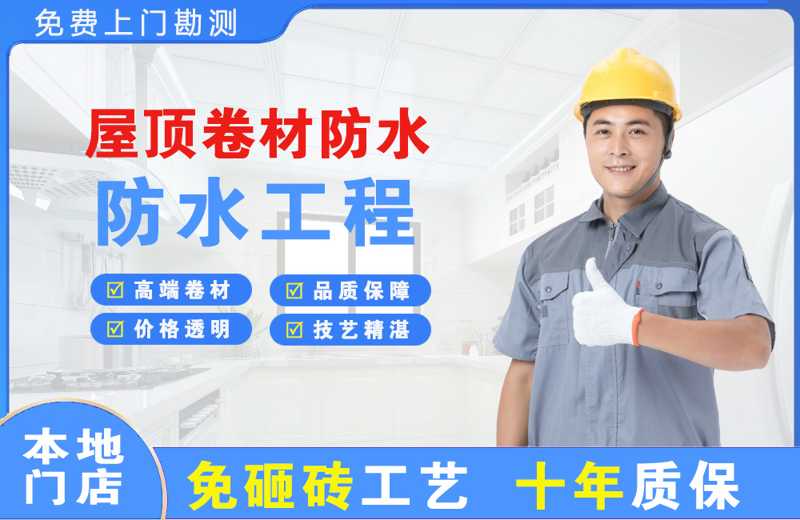琼山屋顶卷材防水